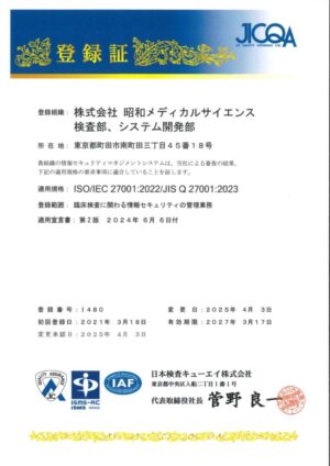 ISMS登録証_20250403_page-0001